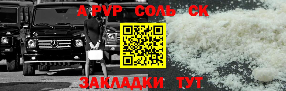 Alpha PVP VHQ Минусинск