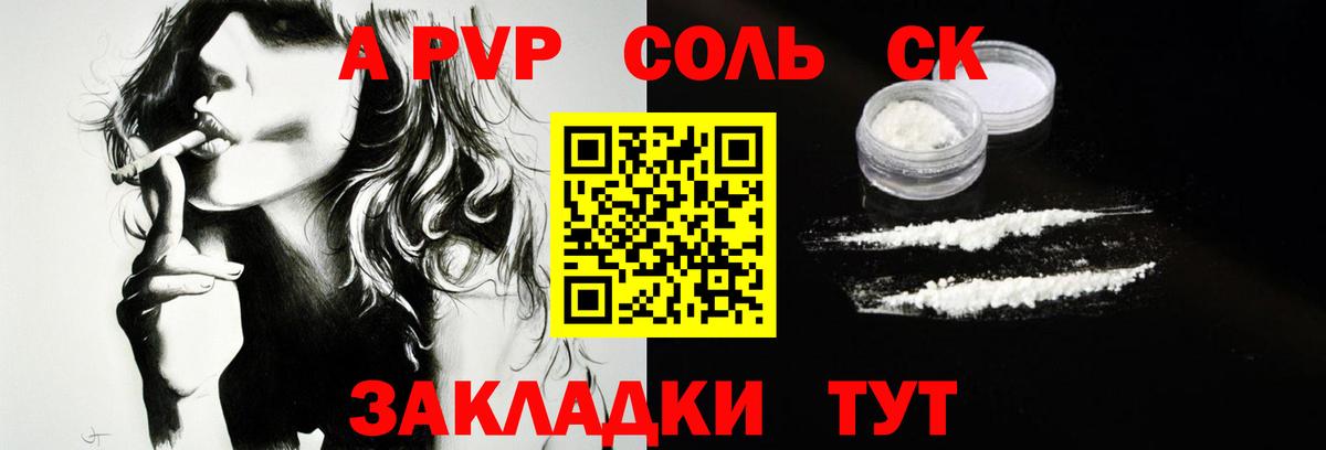 A PVP крисы CK  APVP  Вход с VPN  Минусинск  APVP Crystall  А ПВП Соль 
