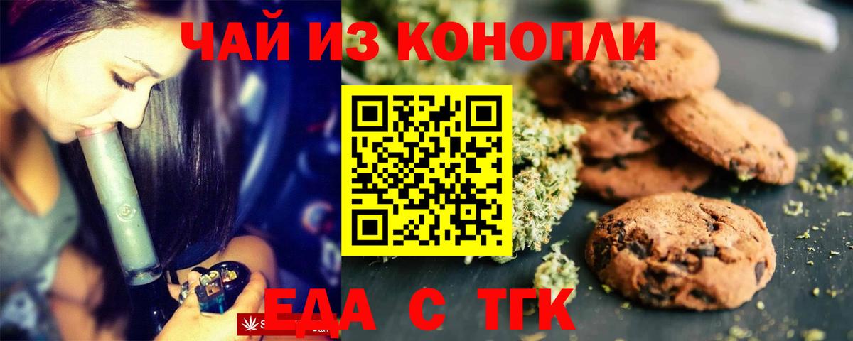 Минусинск  Cannafood марихуана  Вход с VPN 