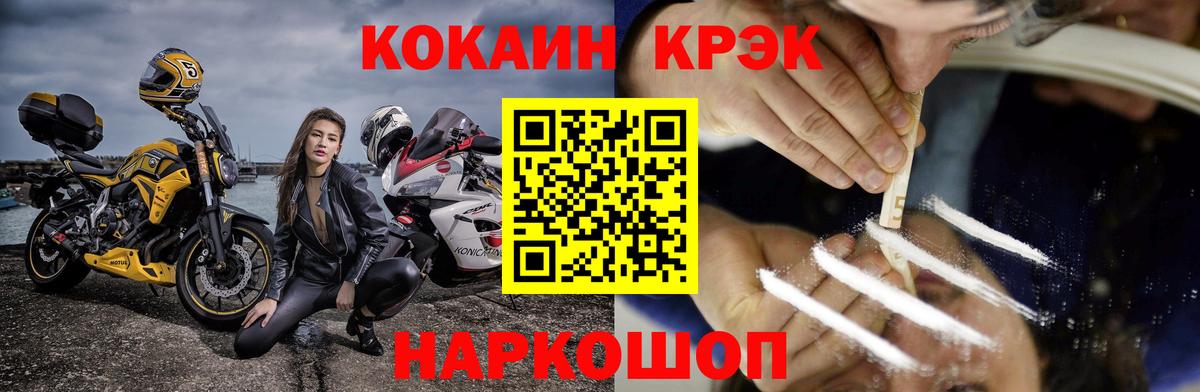 КОКАИН FishScale  КОКАИН VHQ  Cocaine  Минусинск  Вход с VPN 