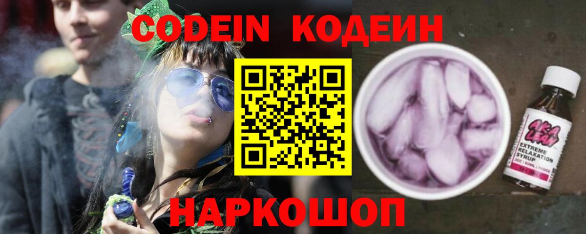 Codein Purple Drank Минусинск