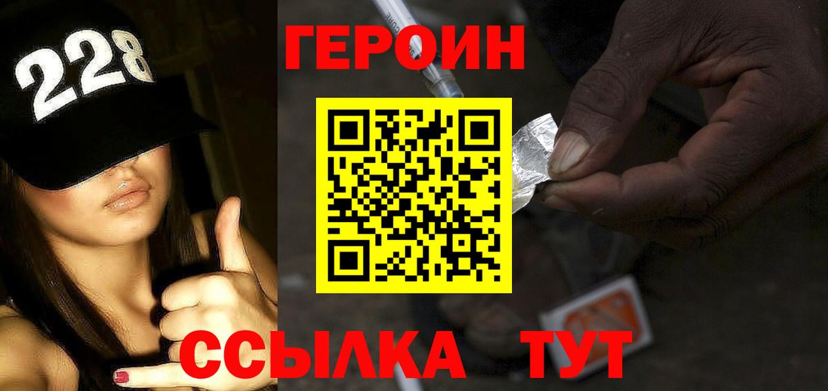 ГЕРОИН хмурый  Вход с VPN  Минусинск 