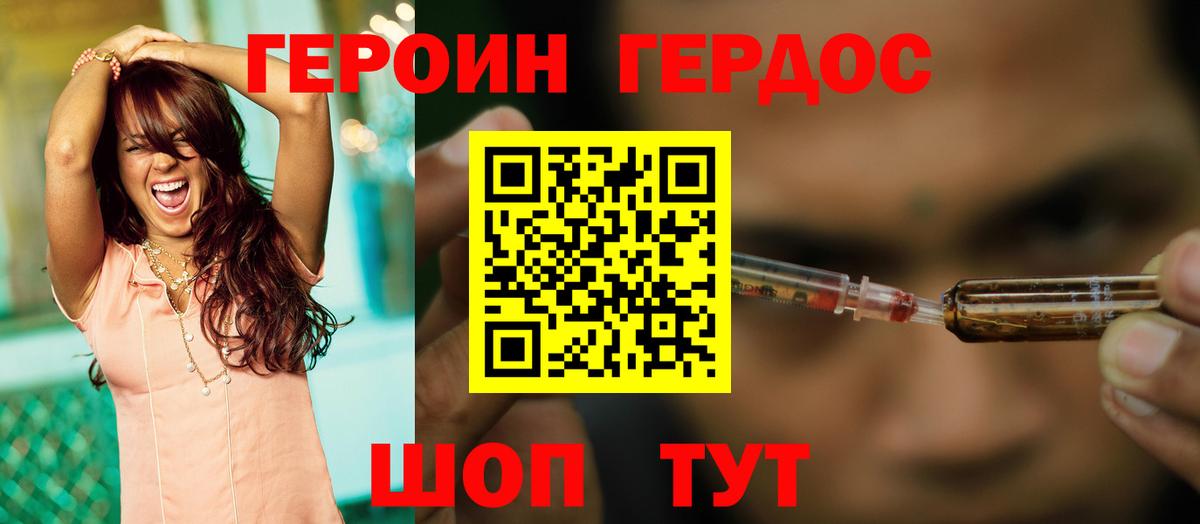 Героин афганец Минусинск