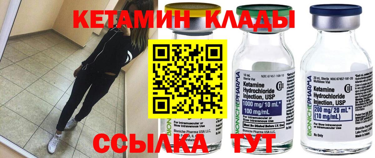 Минусинск  Кетамин ketamine  КЕТАМИН ketamine  Вход с VPN 