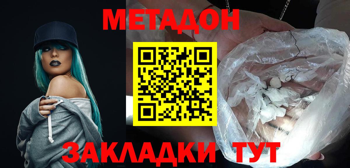 МЕТАДОН methadone  Вход с VPN  Метадон VHQ  Минусинск 